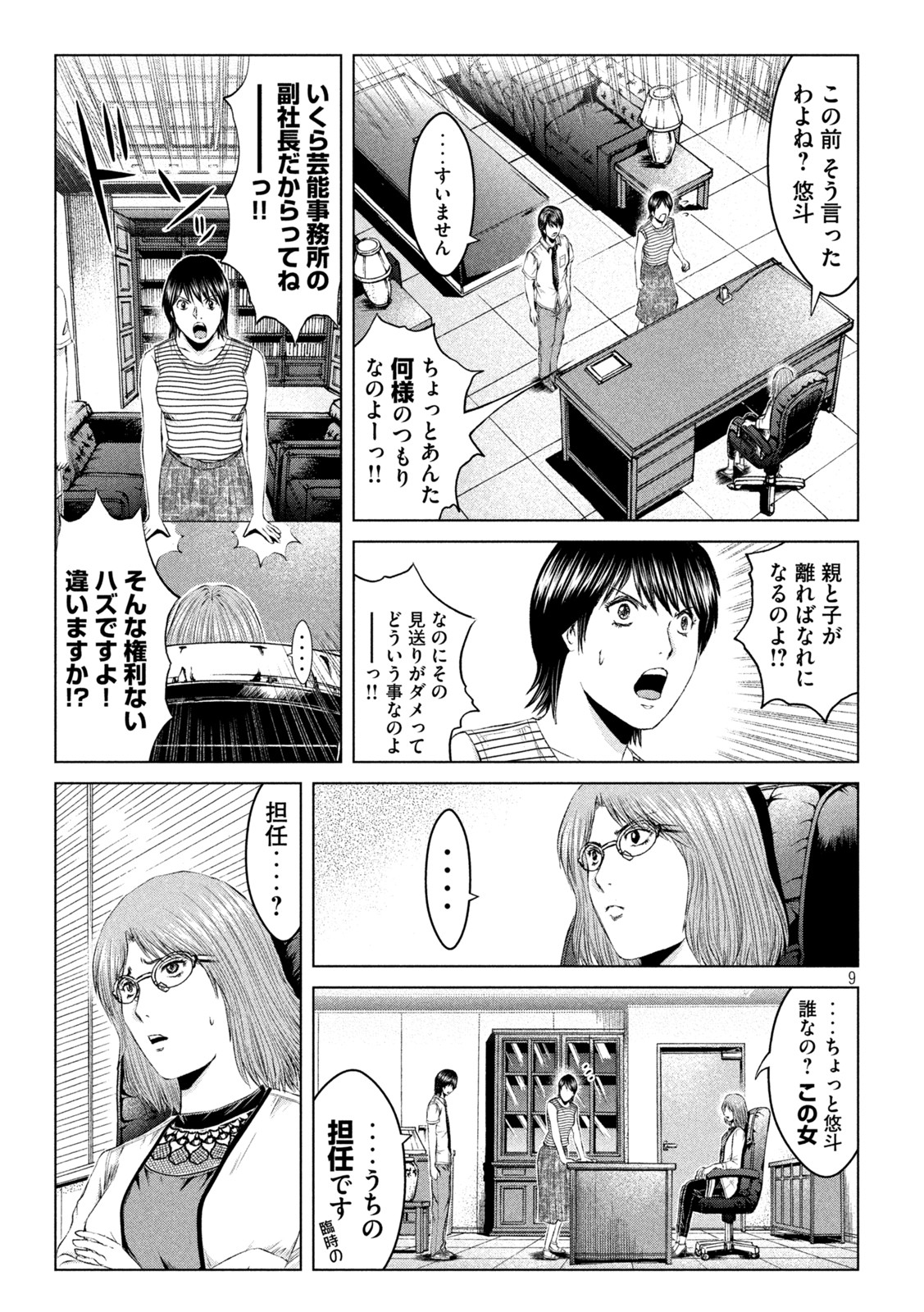 GTO - Paradise Lost Chap 162.1 - Next Chap 163.1