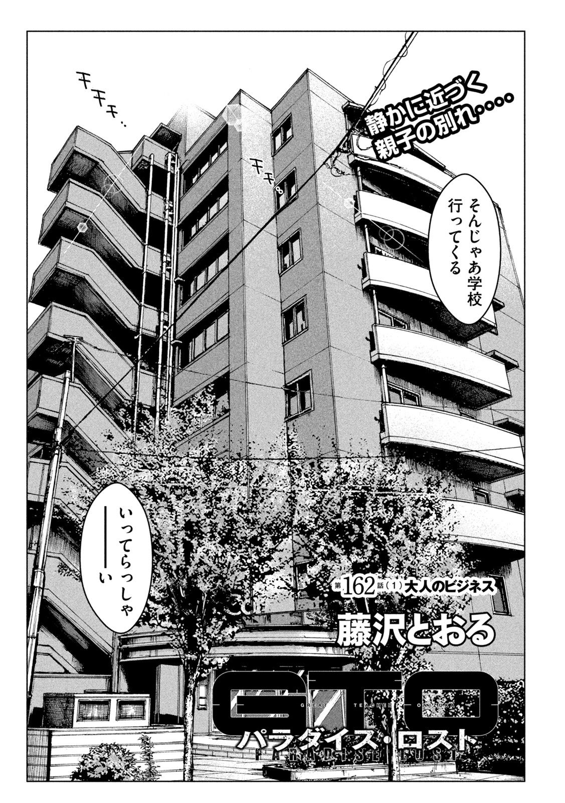 GTO - Paradise Lost Chap 162.1 - Next Chap 163.1