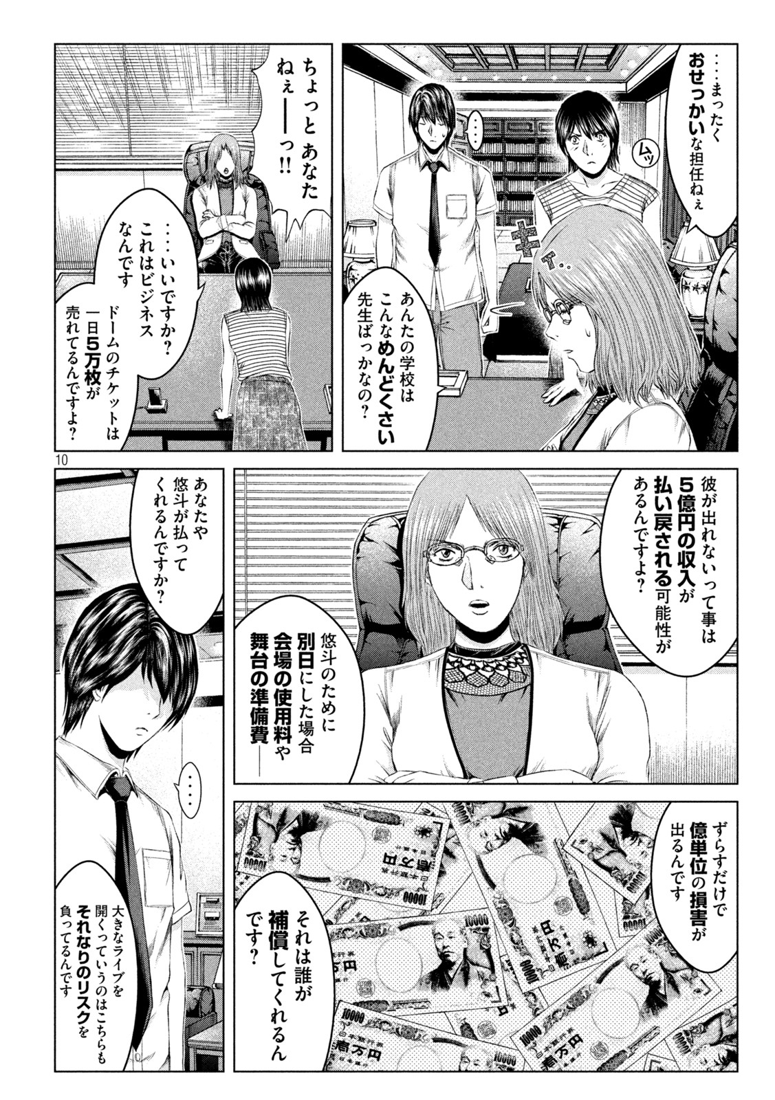 GTO - Paradise Lost Chap 162.1 - Next Chap 163.1