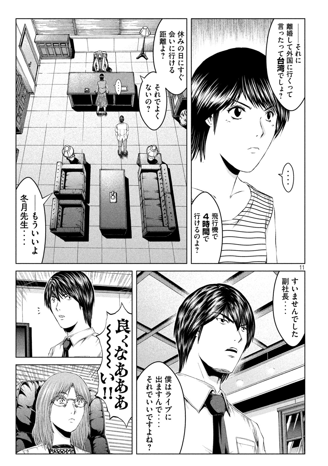 GTO - Paradise Lost Chap 162.1 - Next Chap 163.1