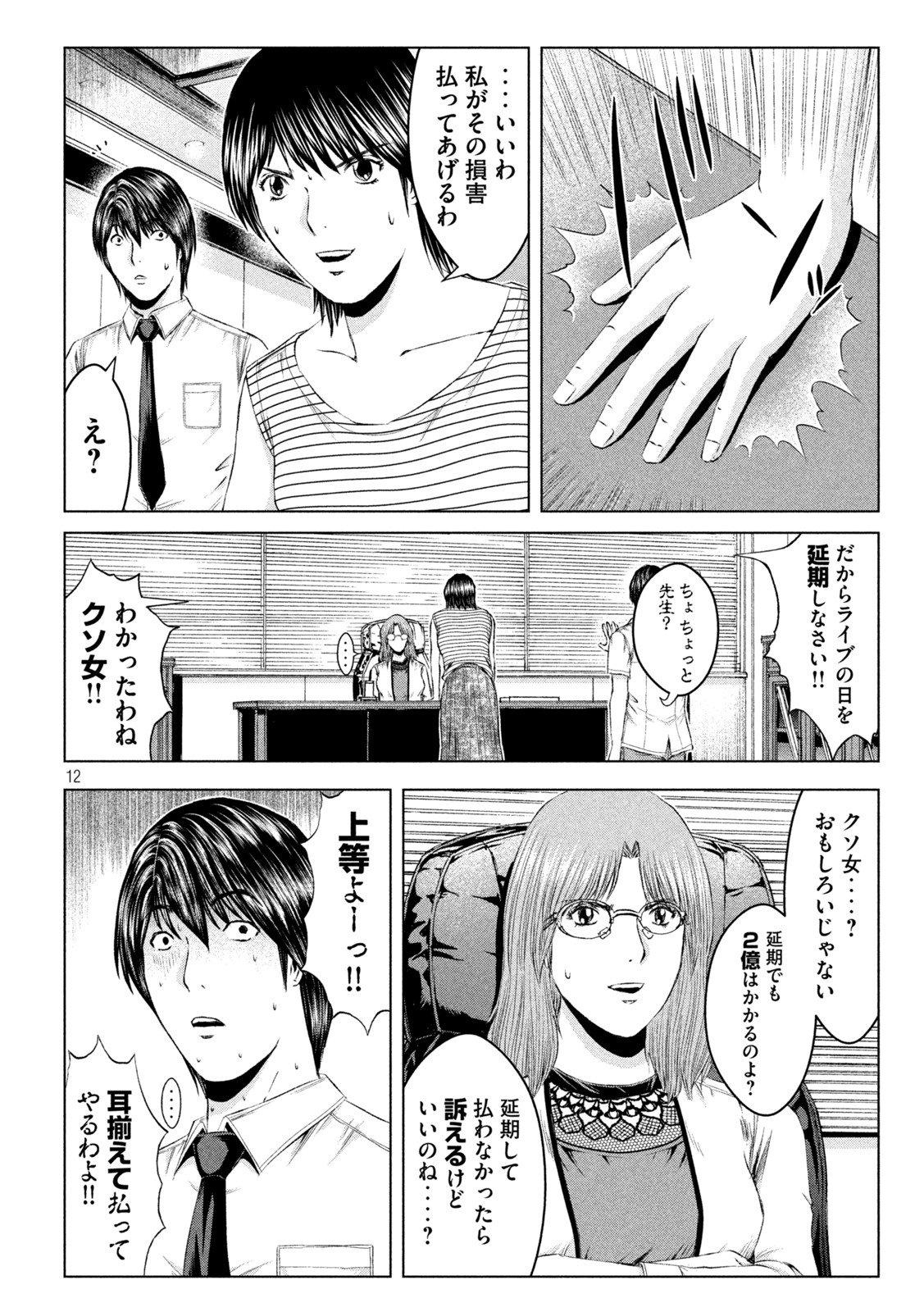 GTO - Paradise Lost Chap 162.1 - Next Chap 163.1