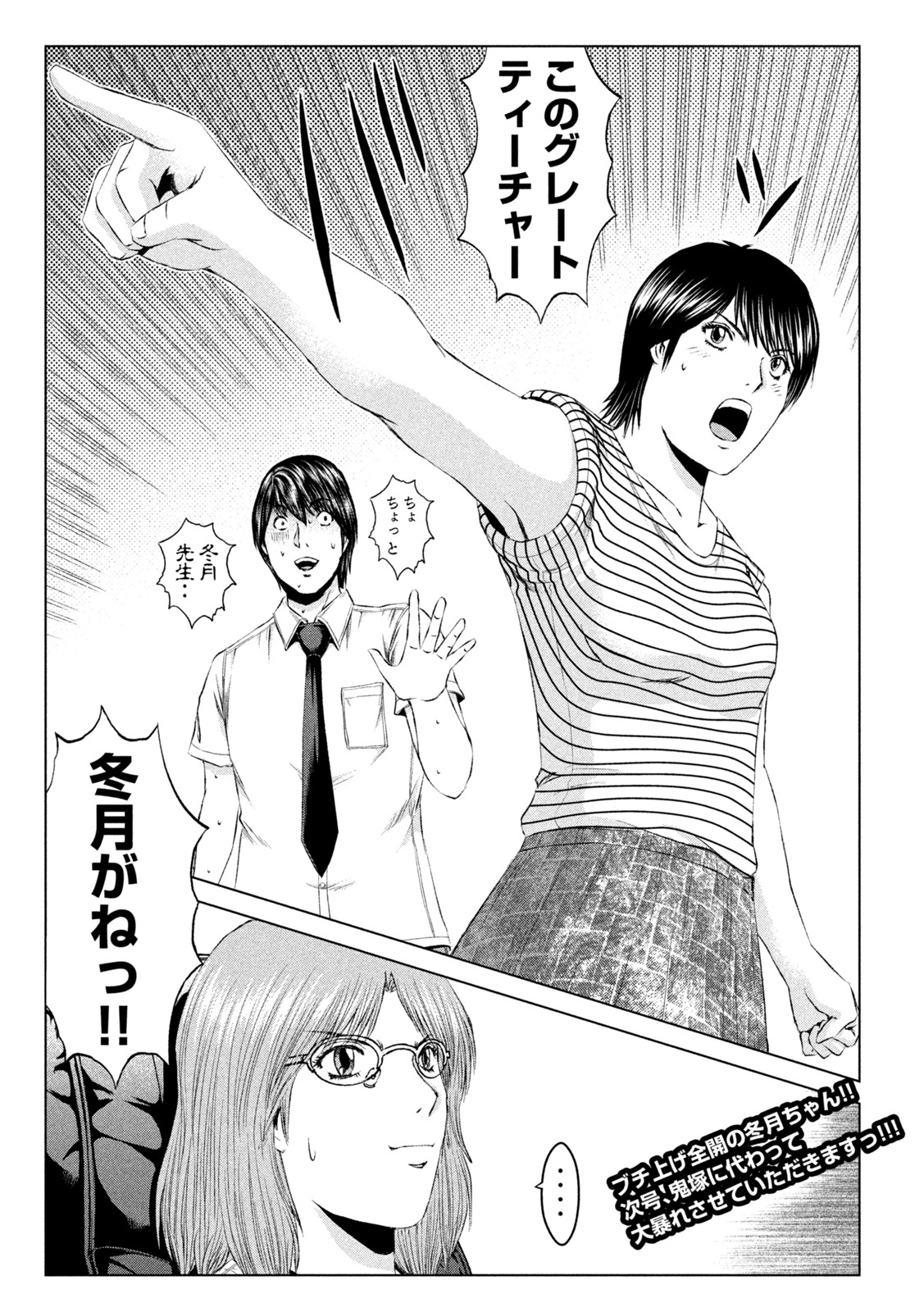 GTO - Paradise Lost Chap 162.1 - Next Chap 163.1