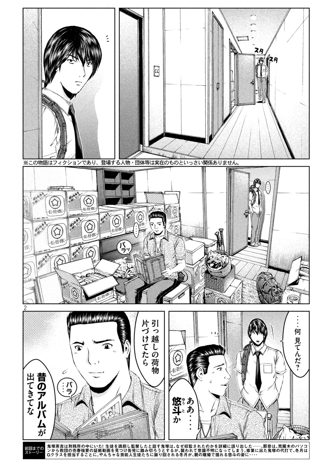 GTO - Paradise Lost Chap 162.1 - Next Chap 163.1