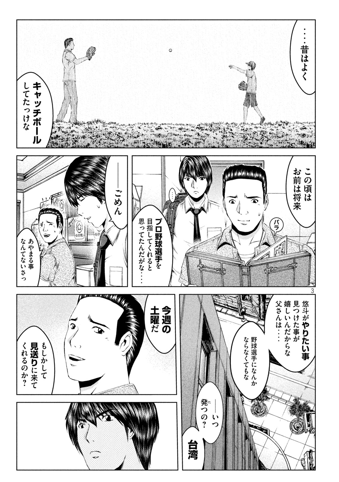 GTO - Paradise Lost Chap 162.1 - Next Chap 163.1