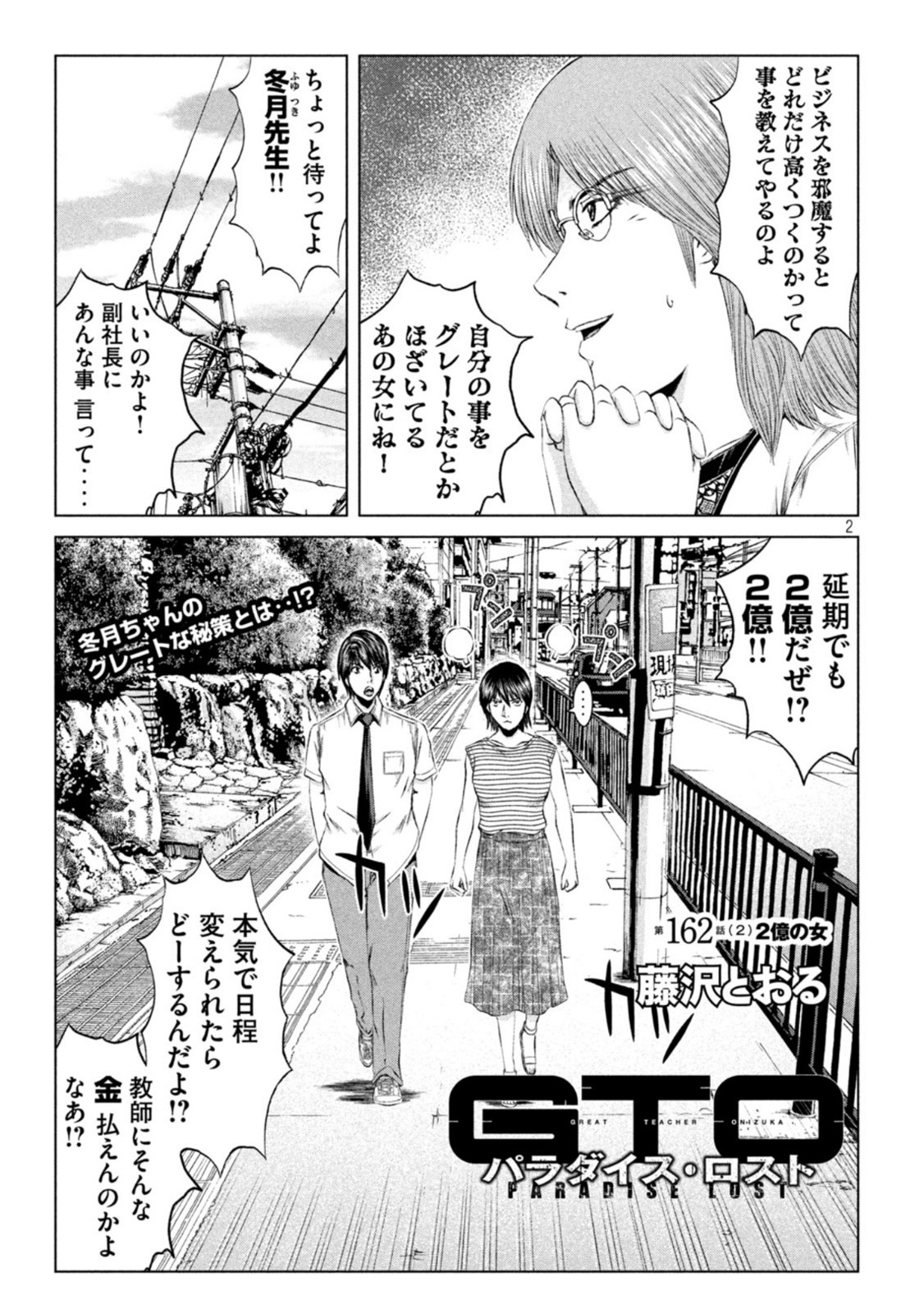 GTO - Paradise Lost Chap 162.2 - Next Chap 163.2