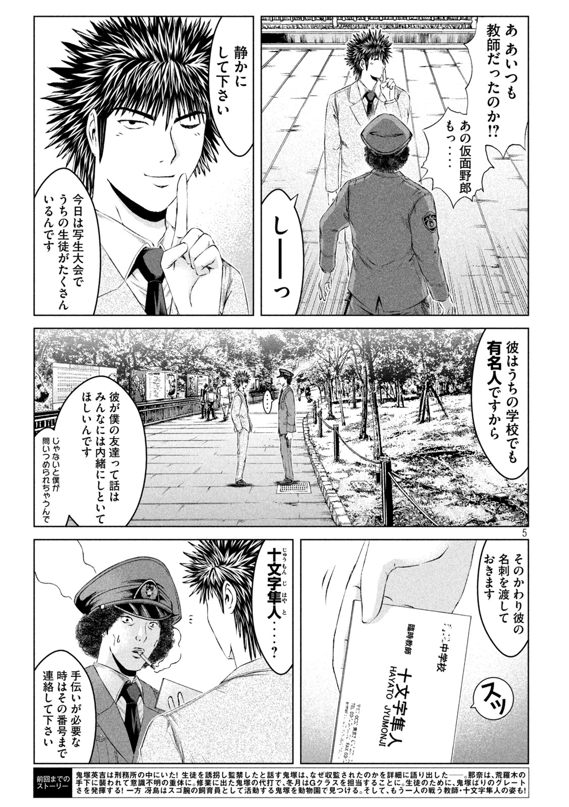 GTO - Paradise Lost Chap 163.3 - Next Chap 164.3