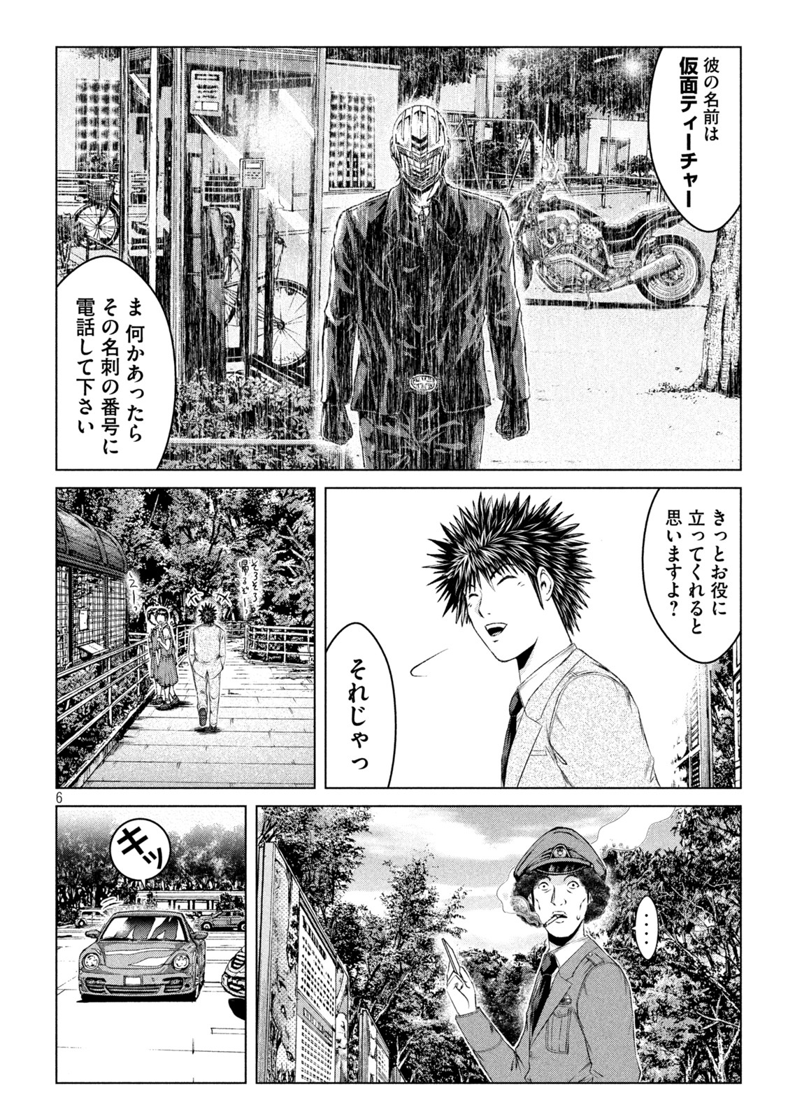 GTO - Paradise Lost Chap 163.3 - Next Chap 164.3