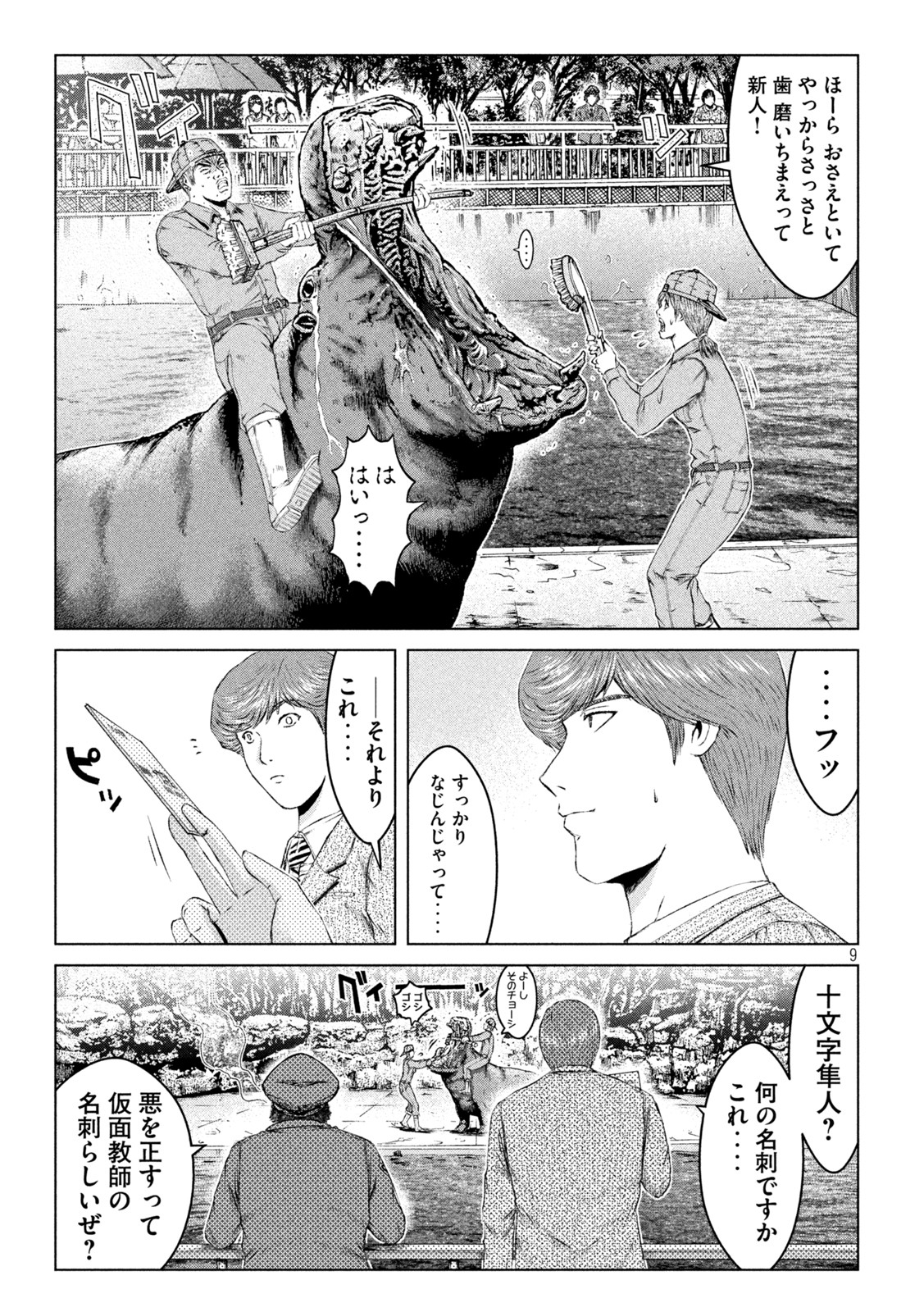 GTO - Paradise Lost Chap 163.3 - Next Chap 164.3