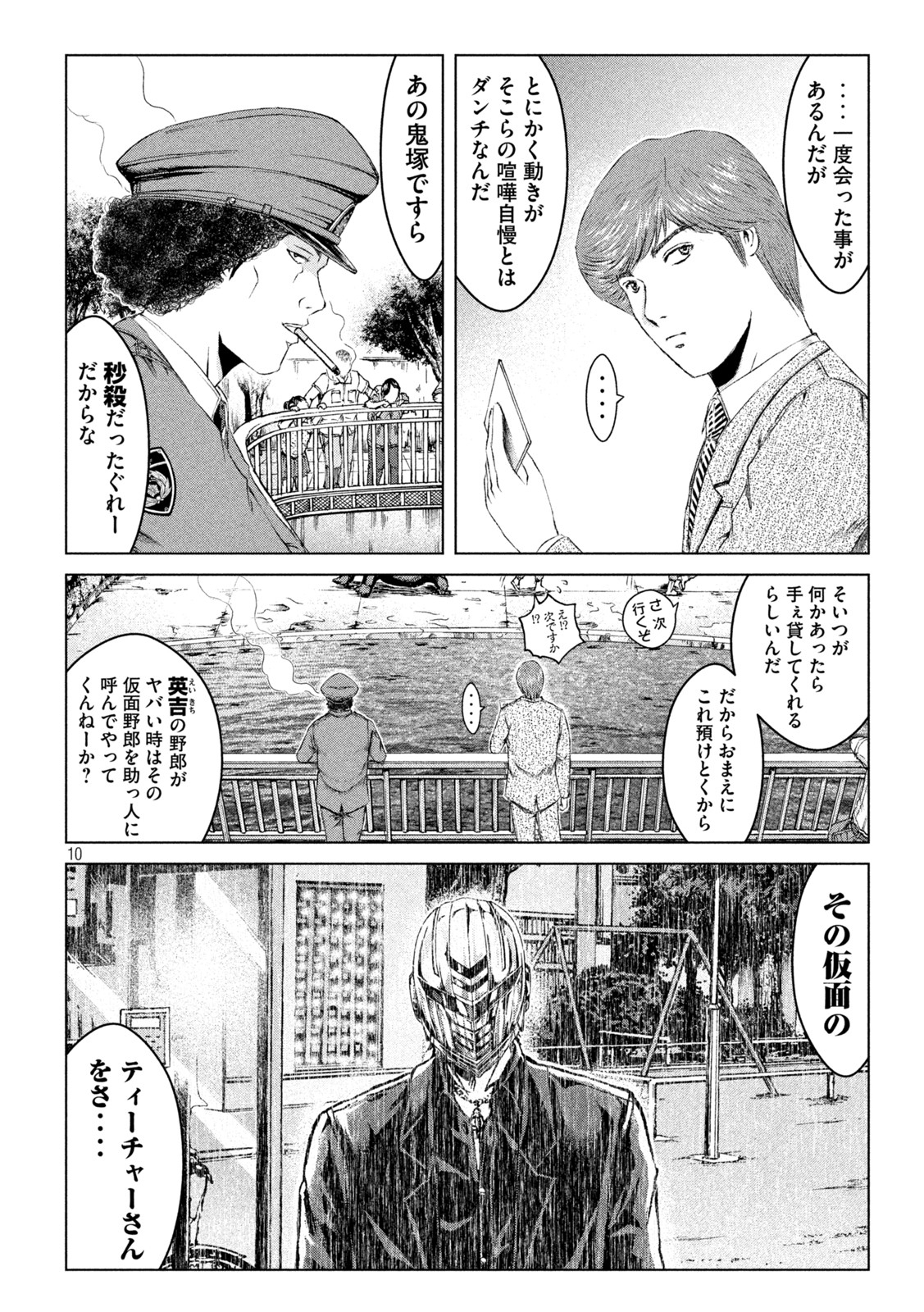 GTO - Paradise Lost Chap 163.3 - Next Chap 164.3