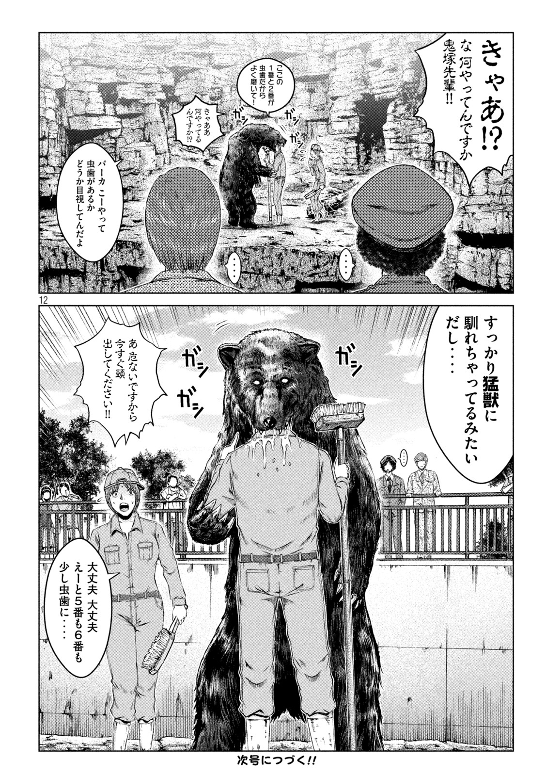 GTO - Paradise Lost Chap 163.3 - Next Chap 164.3