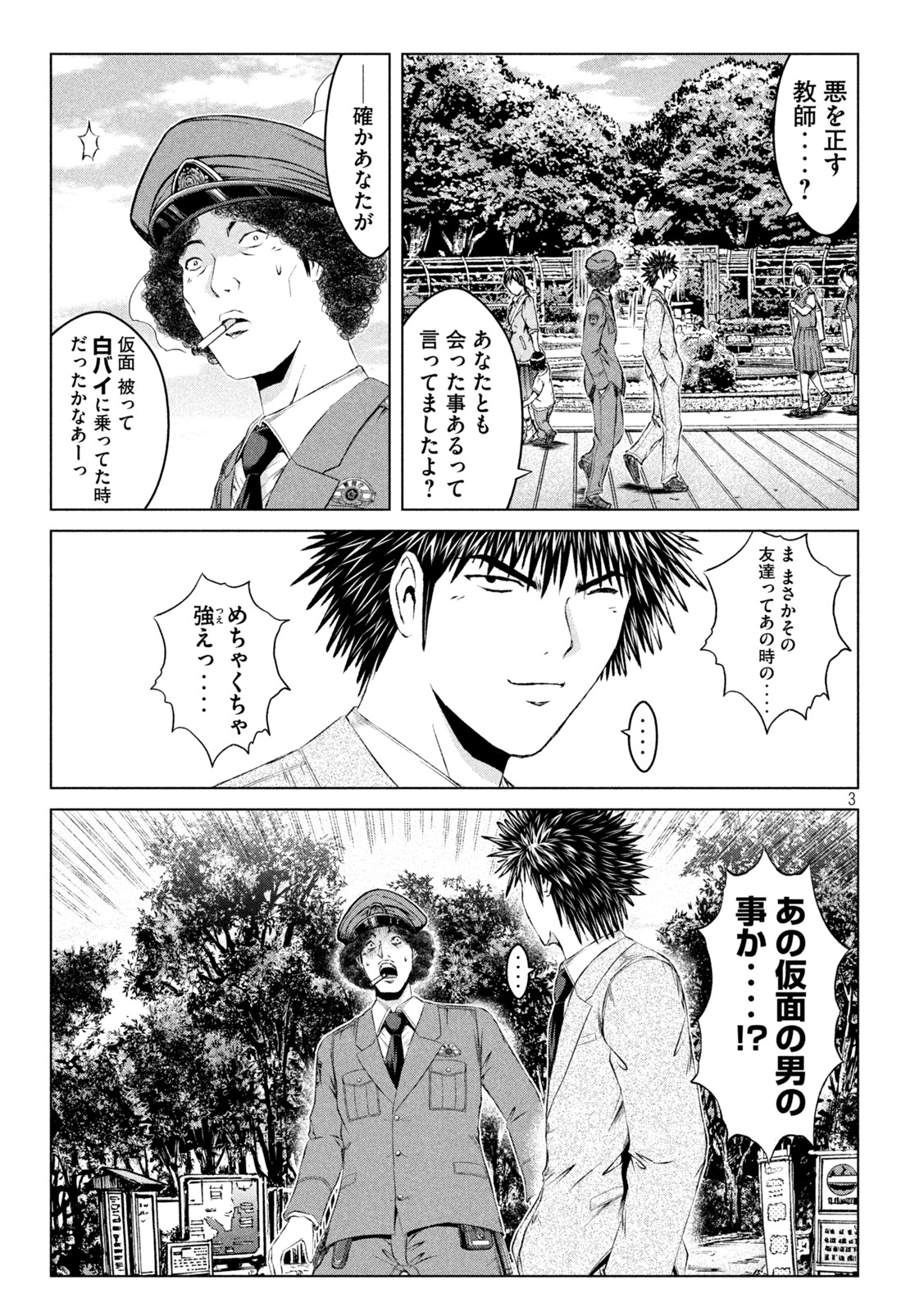 GTO - Paradise Lost Chap 163.3 - Next Chap 164.3