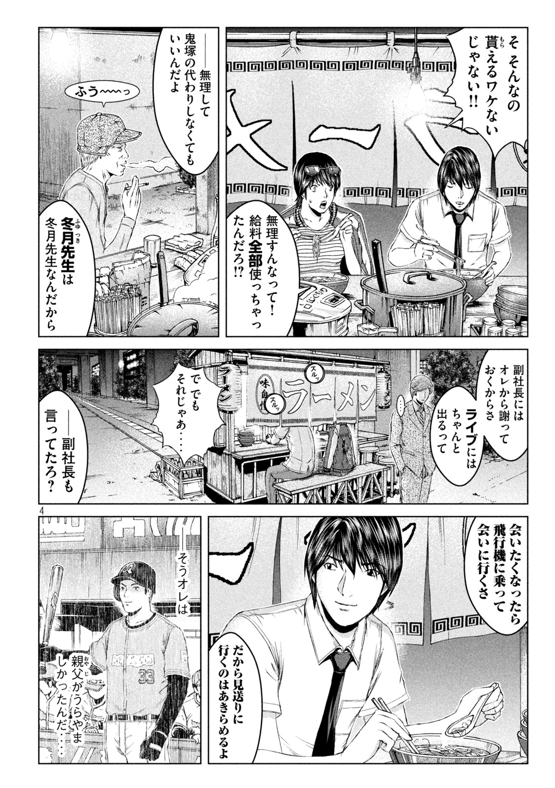 GTO - Paradise Lost Chap 163.1 - Next Chap 164.1