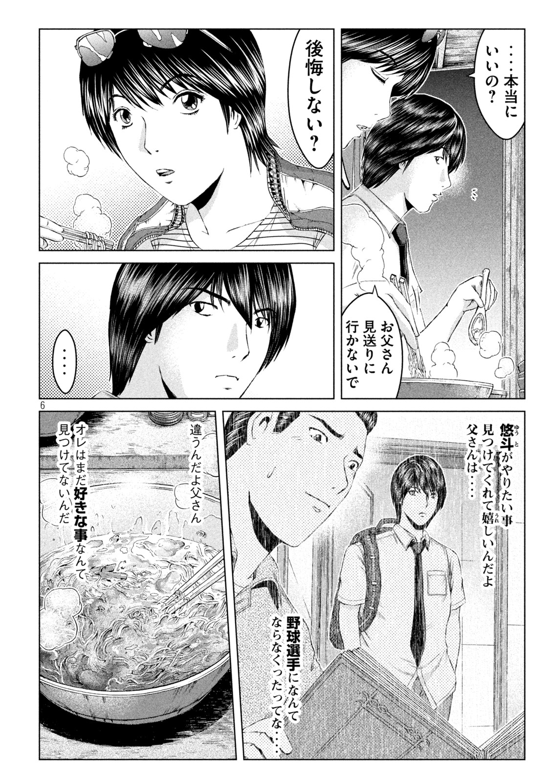 GTO - Paradise Lost Chap 163.1 - Next Chap 164.1