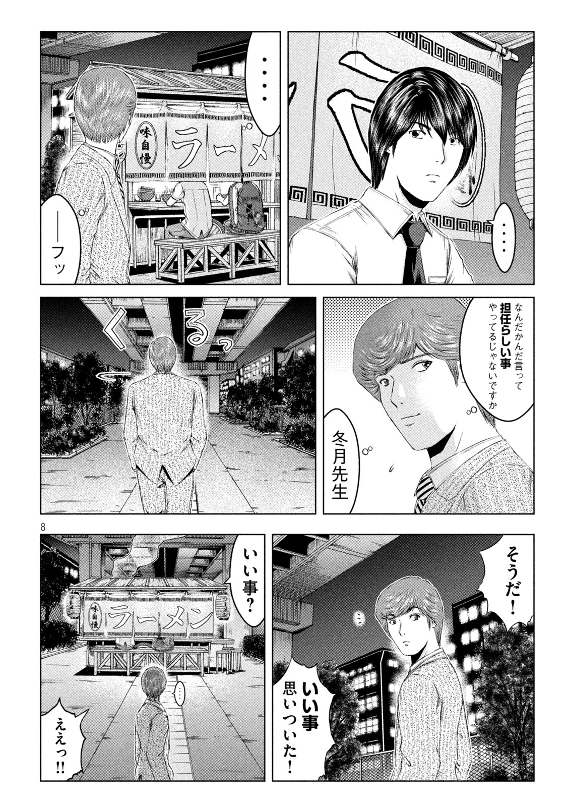 GTO - Paradise Lost Chap 163.1 - Next Chap 164.1