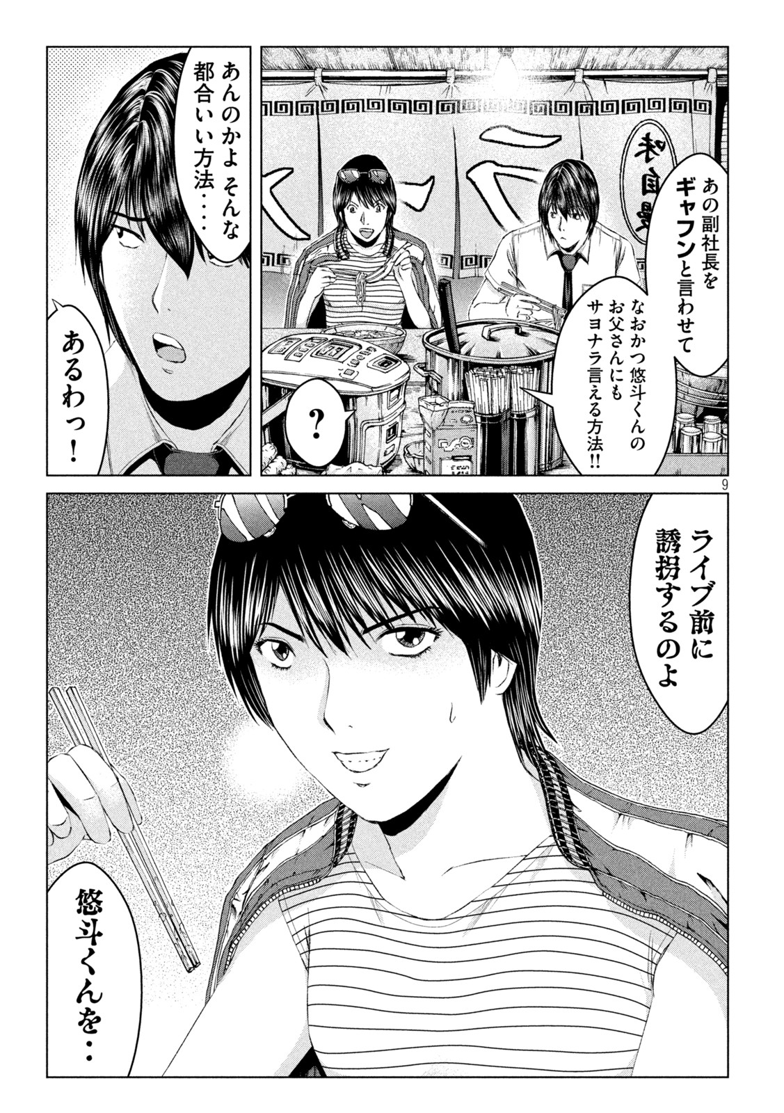 GTO - Paradise Lost Chap 163.1 - Next Chap 164.1