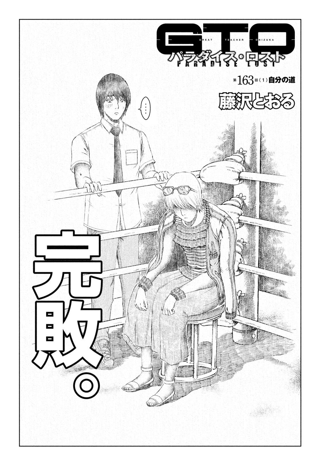 GTO - Paradise Lost Chap 163.1 - Next Chap 164.1