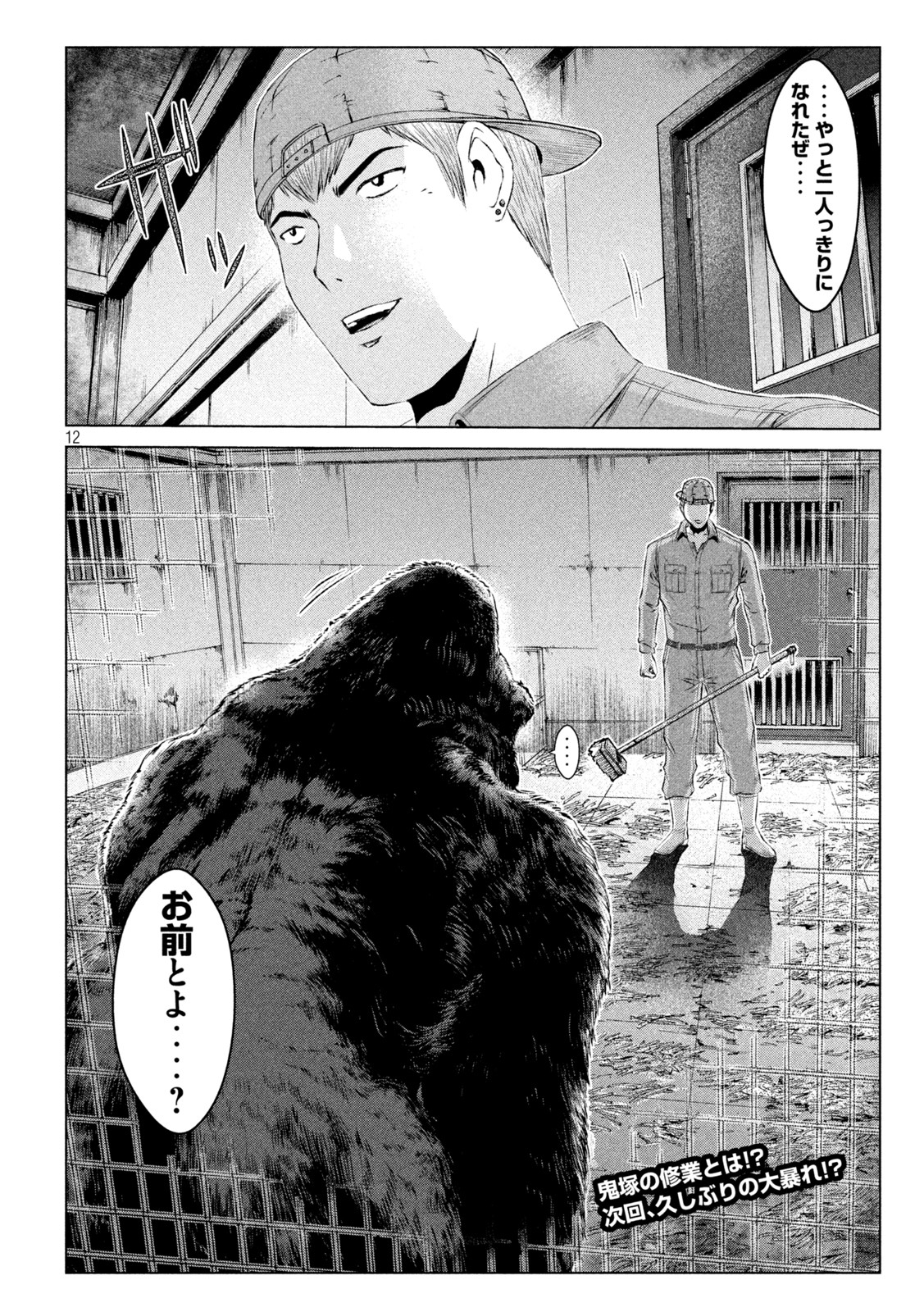 GTO - Paradise Lost Chap 163.1 - Next Chap 164.1