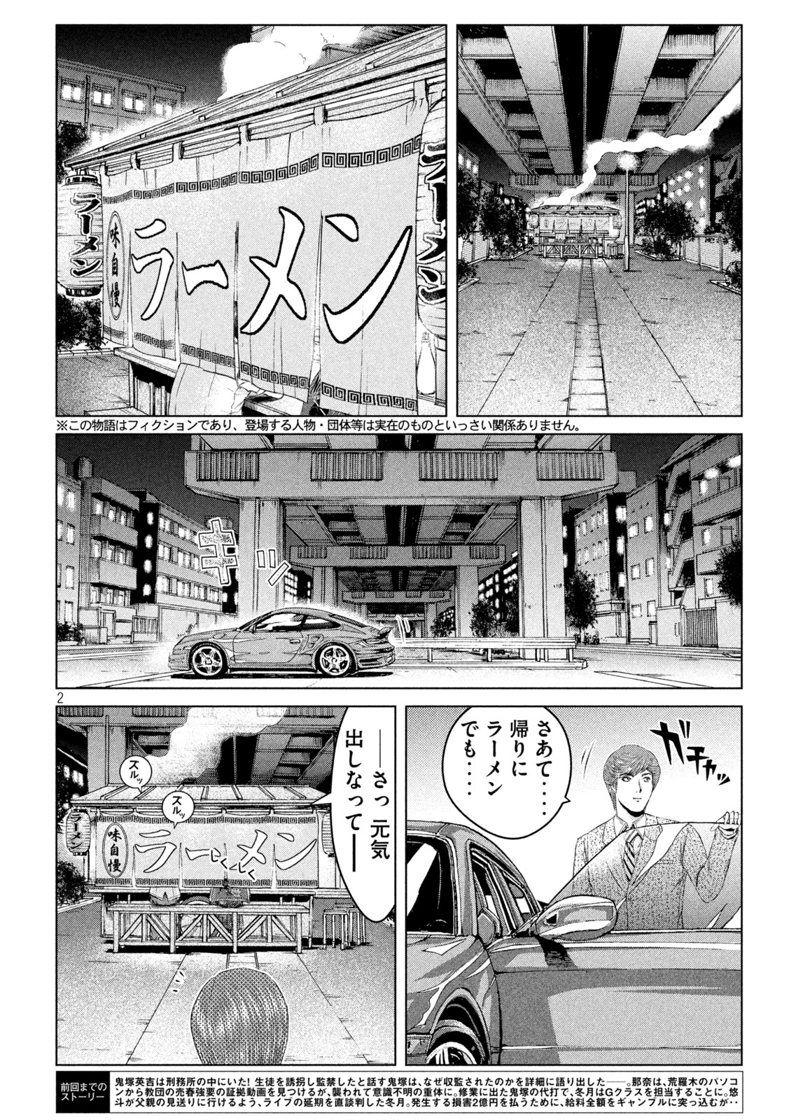 GTO - Paradise Lost Chap 163.1 - Next Chap 164.1