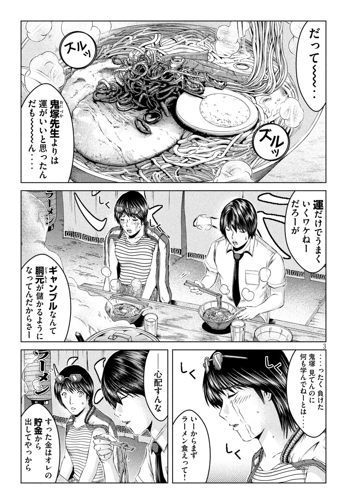 GTO - Paradise Lost Chap 163.1 - Next Chap 164.1