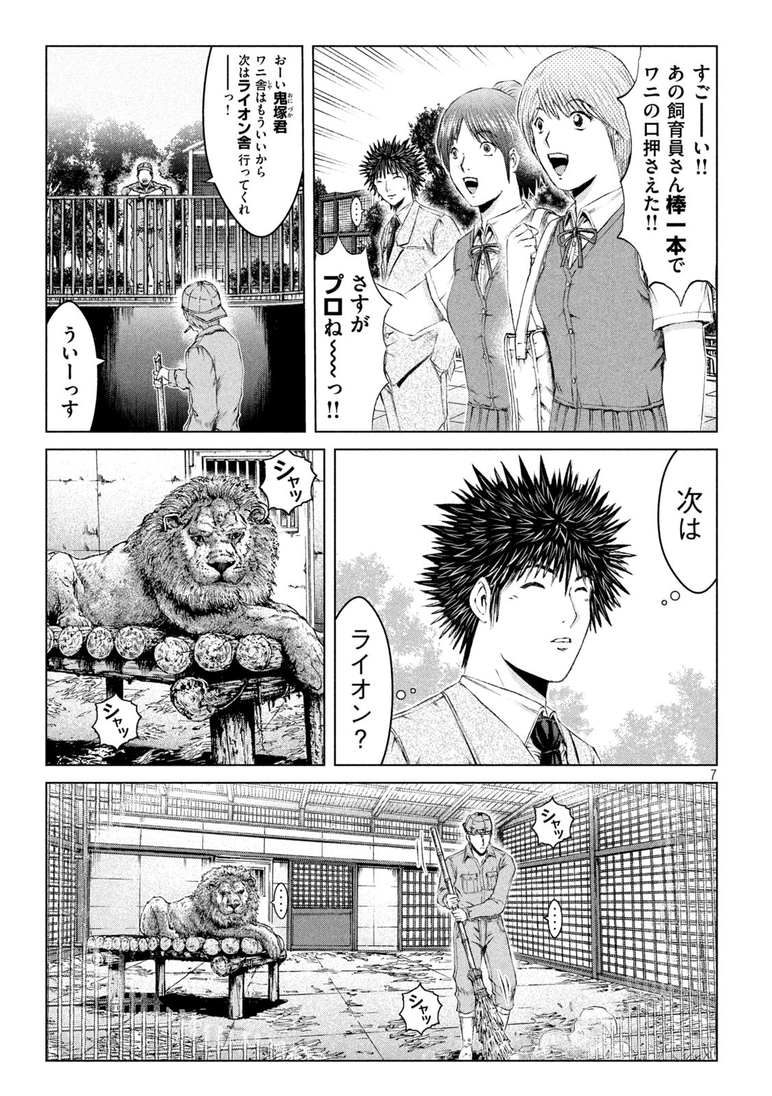 GTO - Paradise Lost Chap 163.2 - Next Chap 164.2