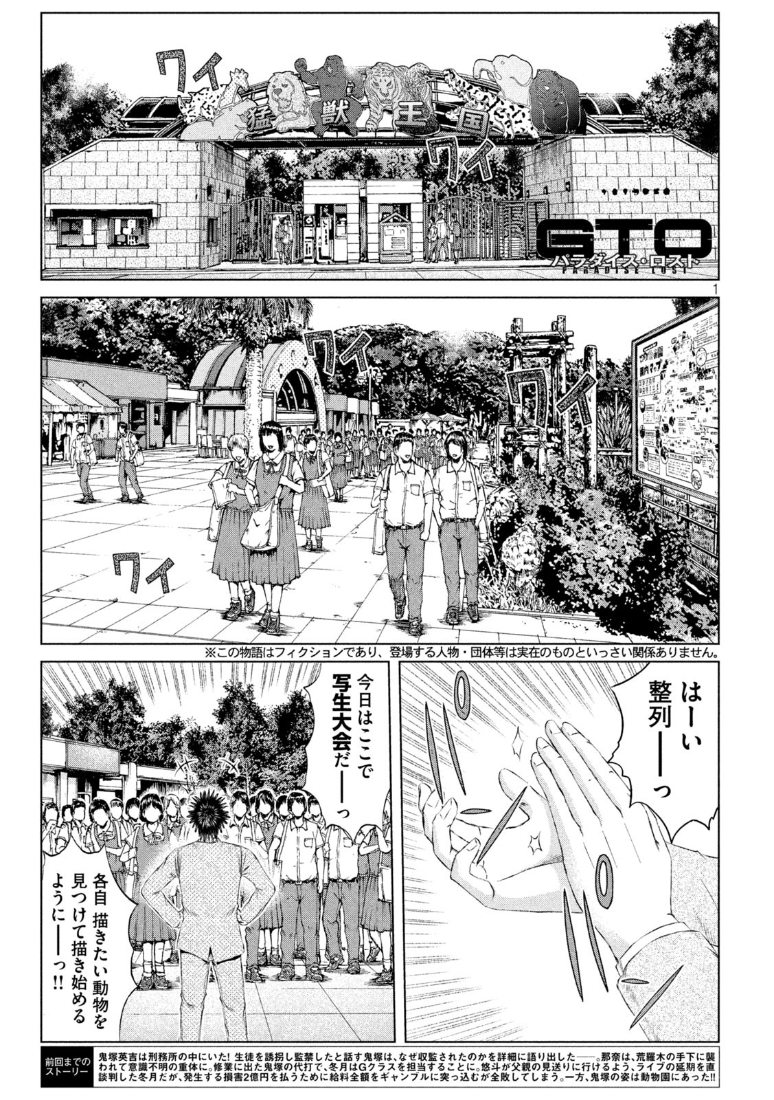 GTO - Paradise Lost Chap 163.2 - Next Chap 164.2