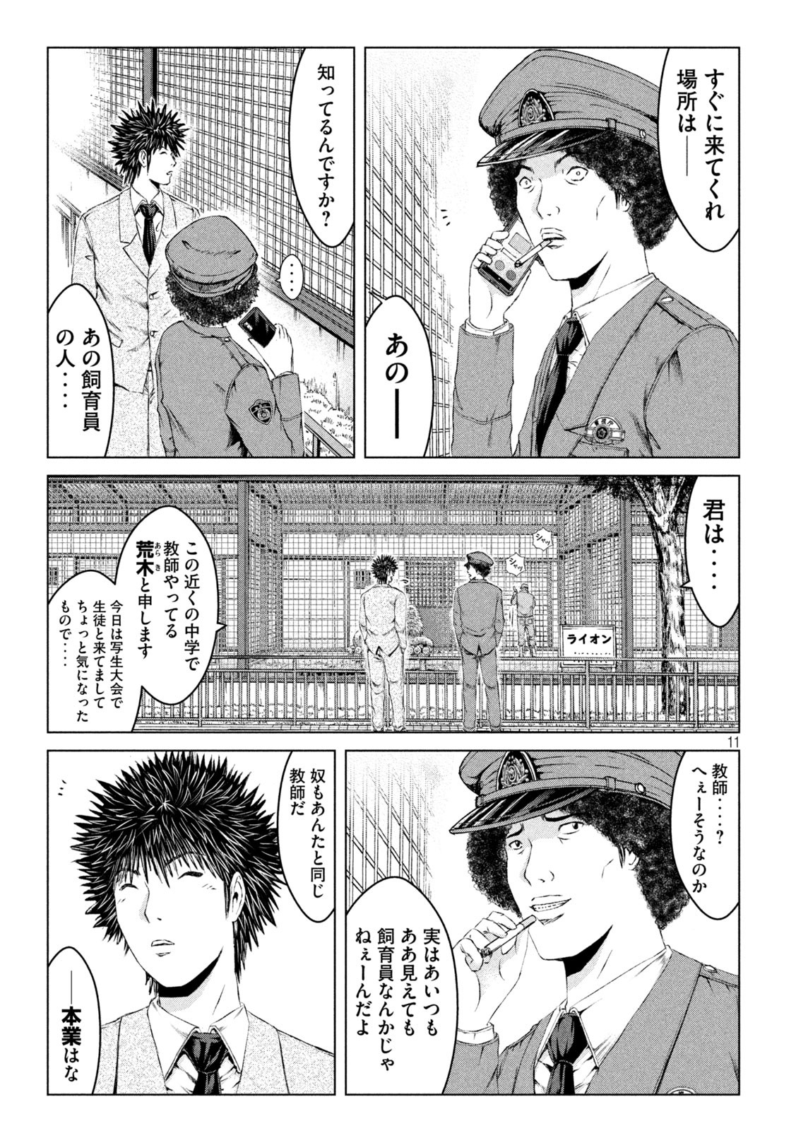 GTO - Paradise Lost Chap 163.2 - Next Chap 164.2