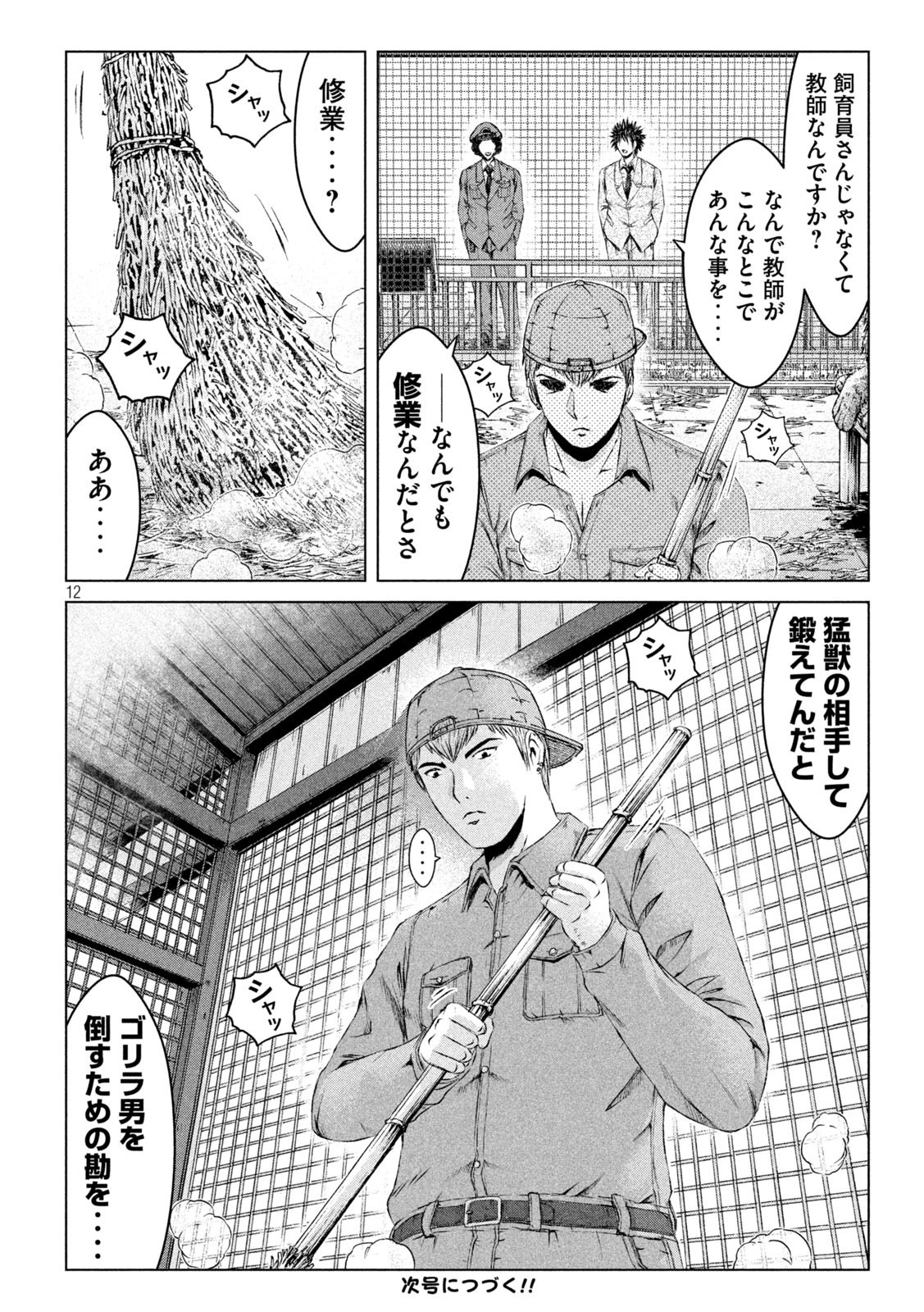 GTO - Paradise Lost Chap 163.2 - Next Chap 164.2