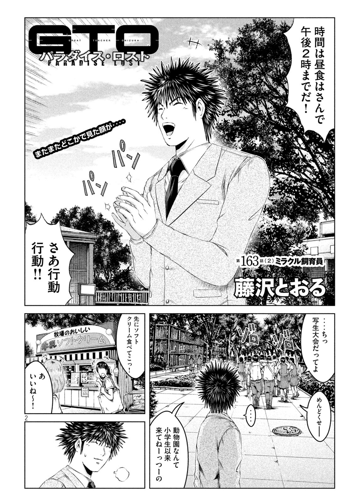 GTO - Paradise Lost Chap 163.2 - Next Chap 164.2