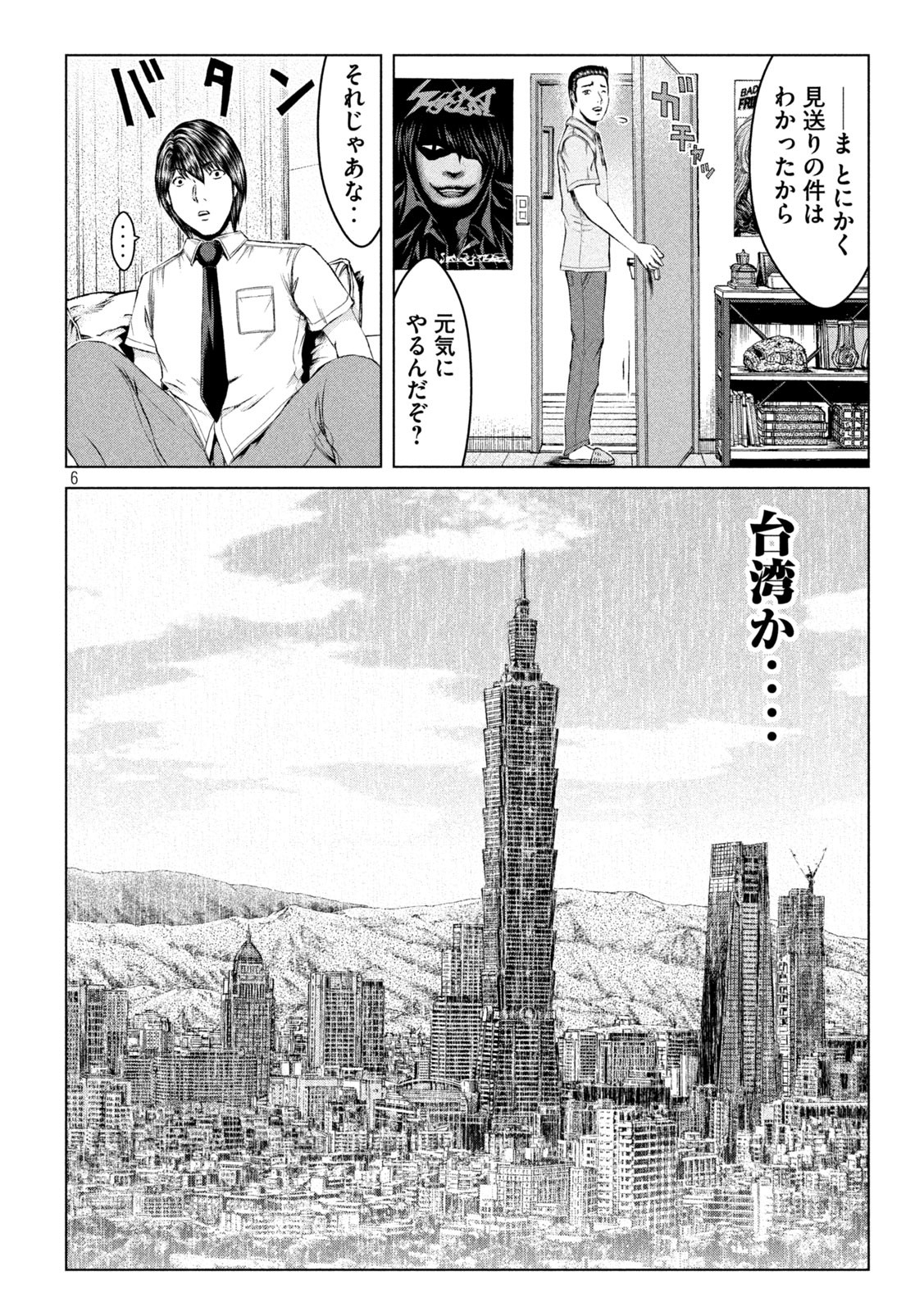 GTO - Paradise Lost Chap 164.1 - Next Chap 165.1