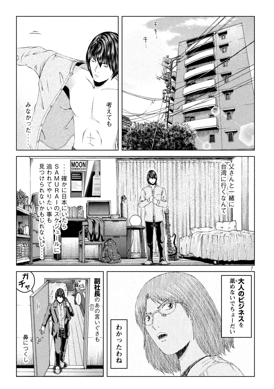 GTO - Paradise Lost Chap 164.1 - Next Chap 165.1