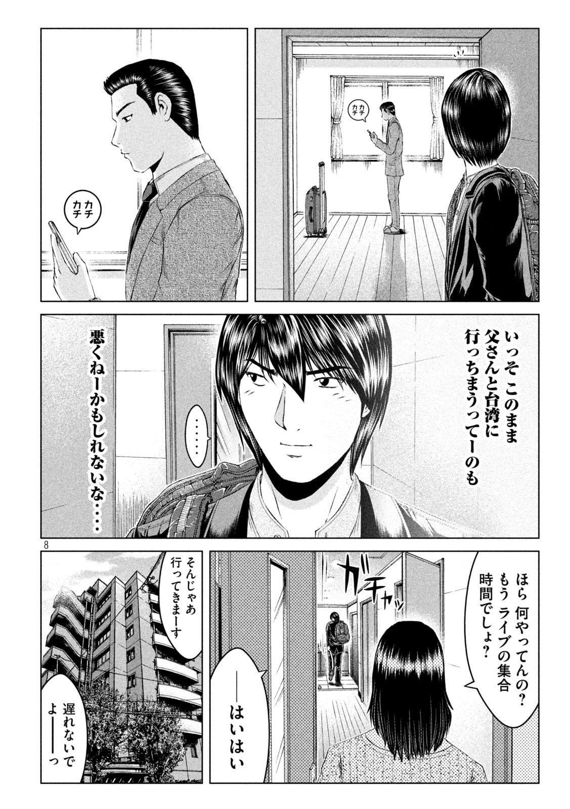 GTO - Paradise Lost Chap 164.1 - Next Chap 165.1