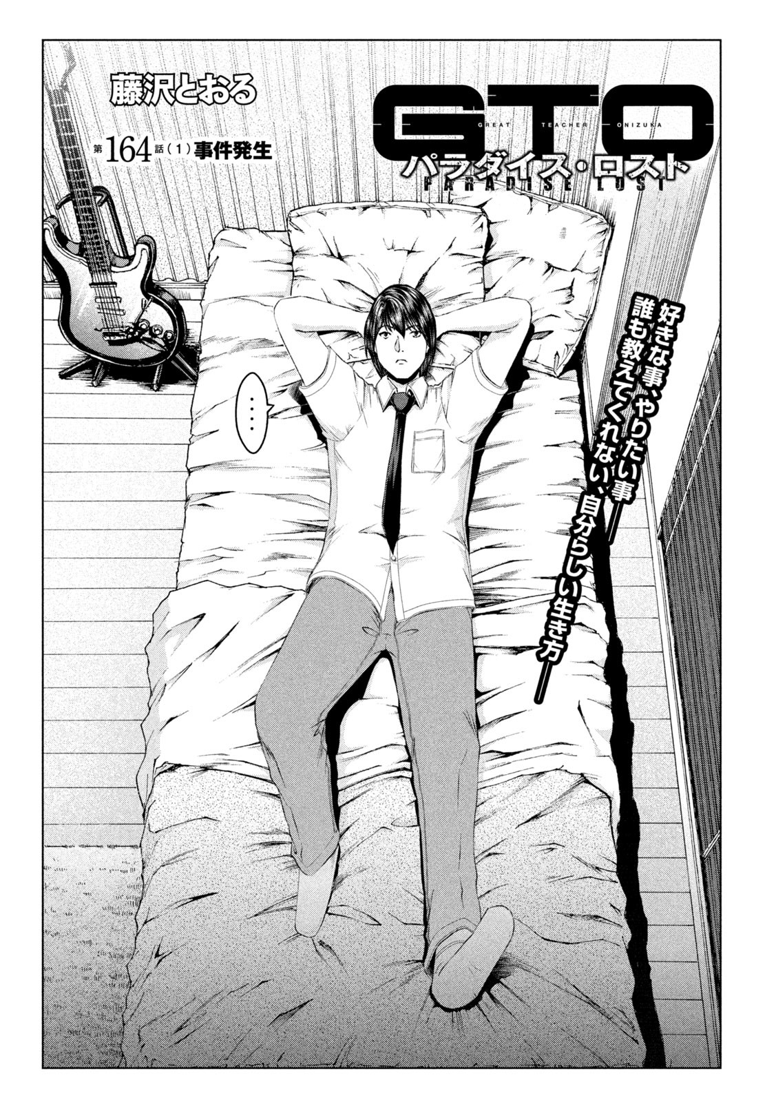 GTO - Paradise Lost Chap 164.1 - Next Chap 165.1