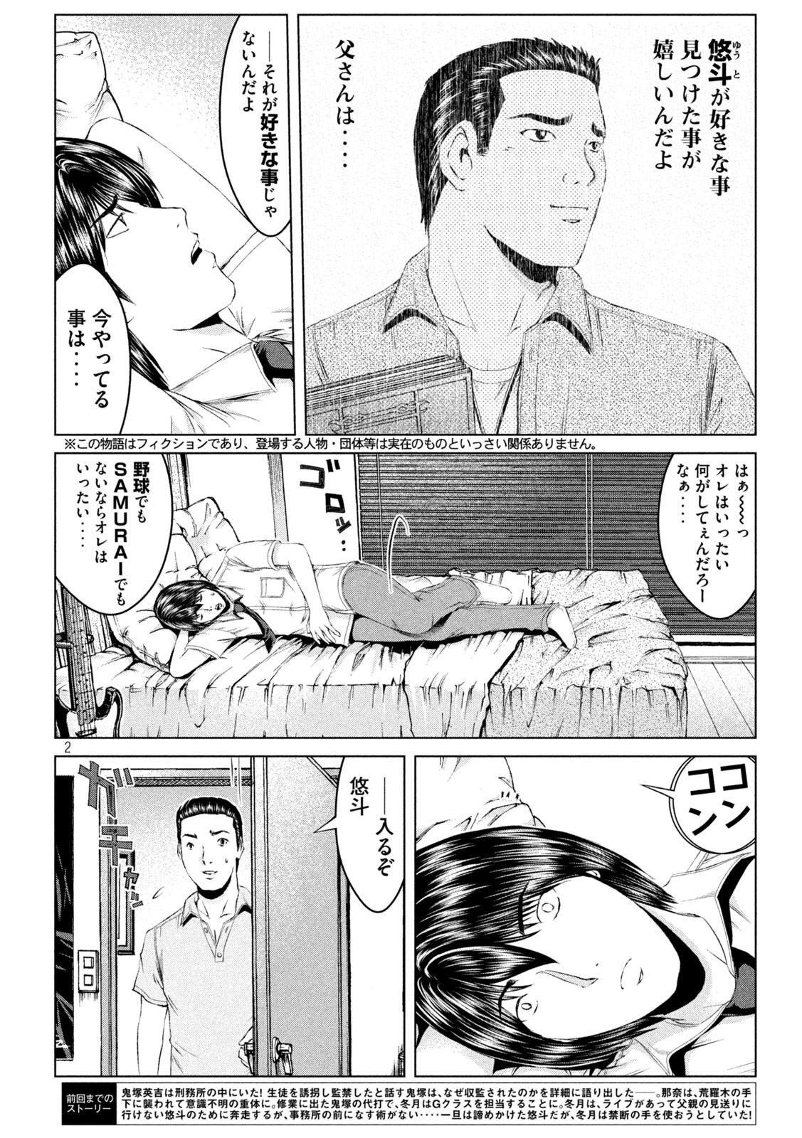 GTO - Paradise Lost Chap 164.1 - Next Chap 165.1