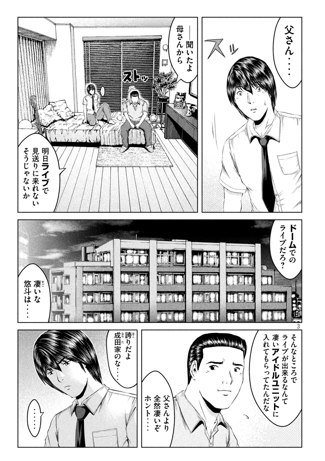 GTO - Paradise Lost Chap 164.1 - Next Chap 165.1