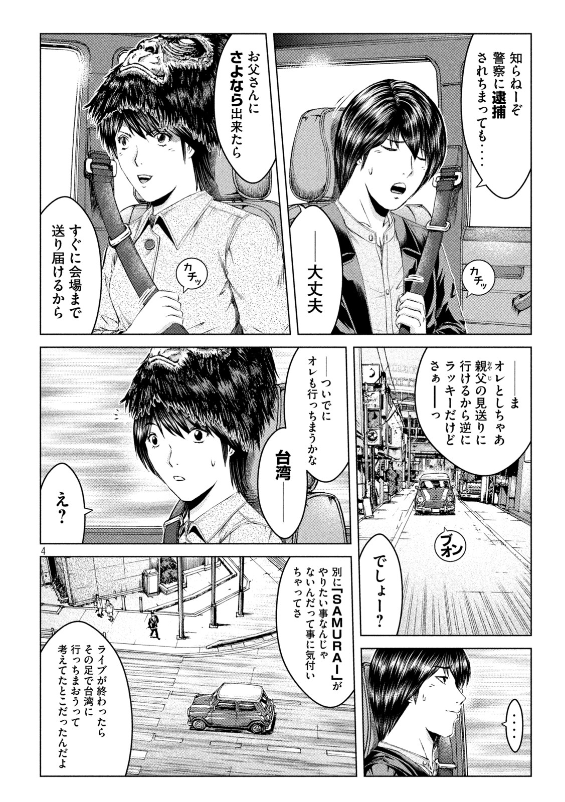 GTO - Paradise Lost Chap 164.2 - Next Chap 165.2