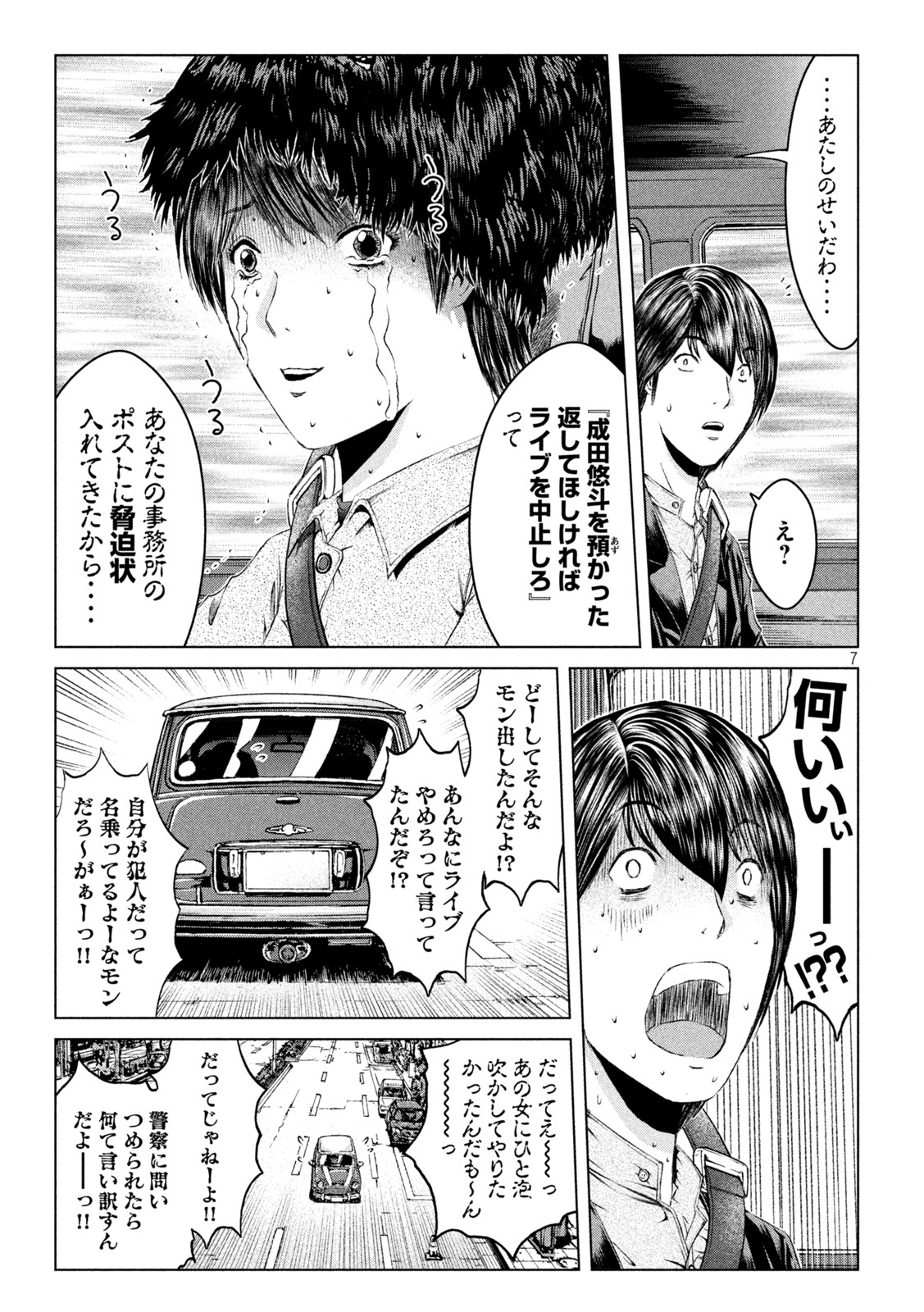 GTO - Paradise Lost Chap 164.2 - Next Chap 165.2