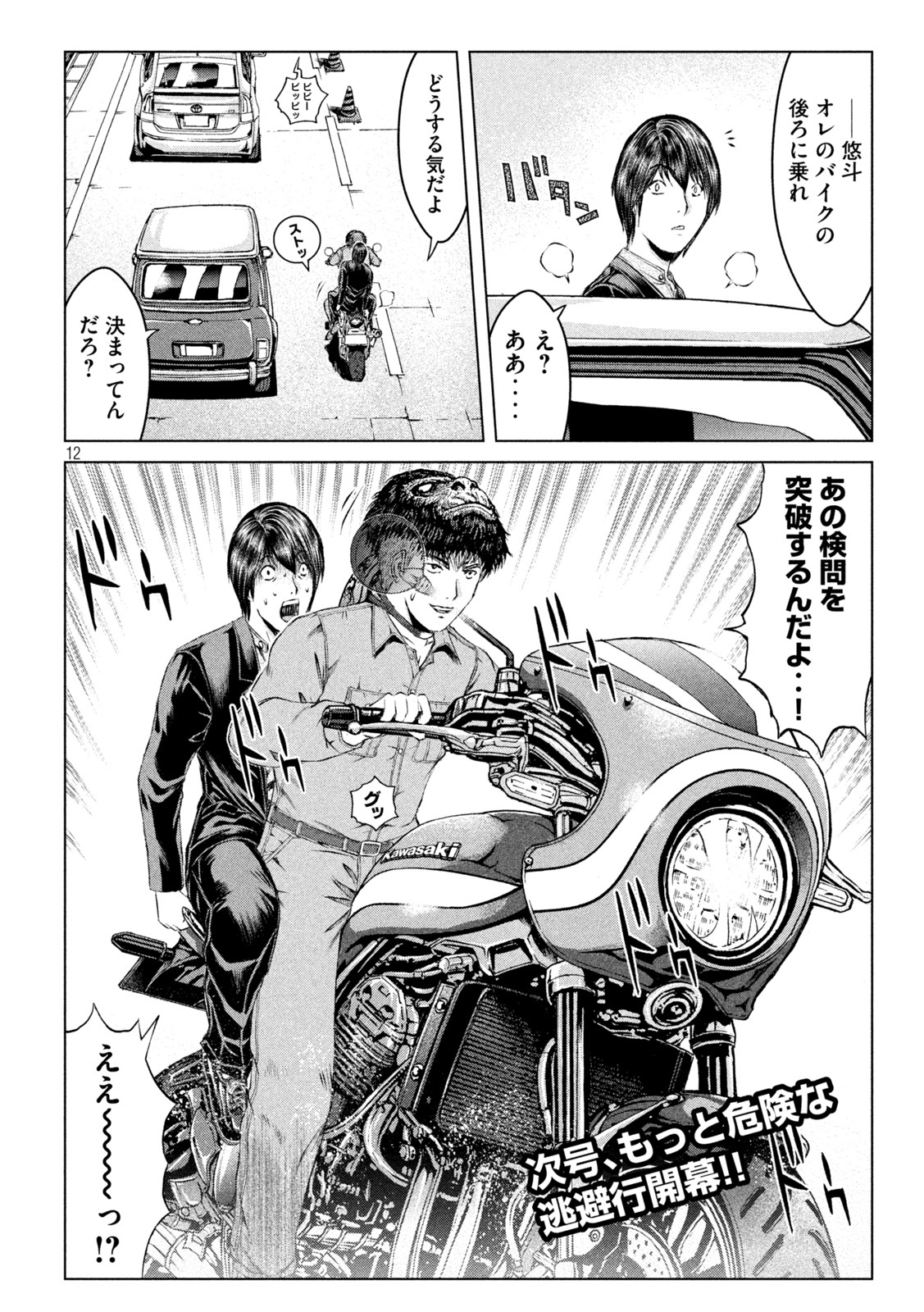 GTO - Paradise Lost Chap 164.2 - Next Chap 165.2