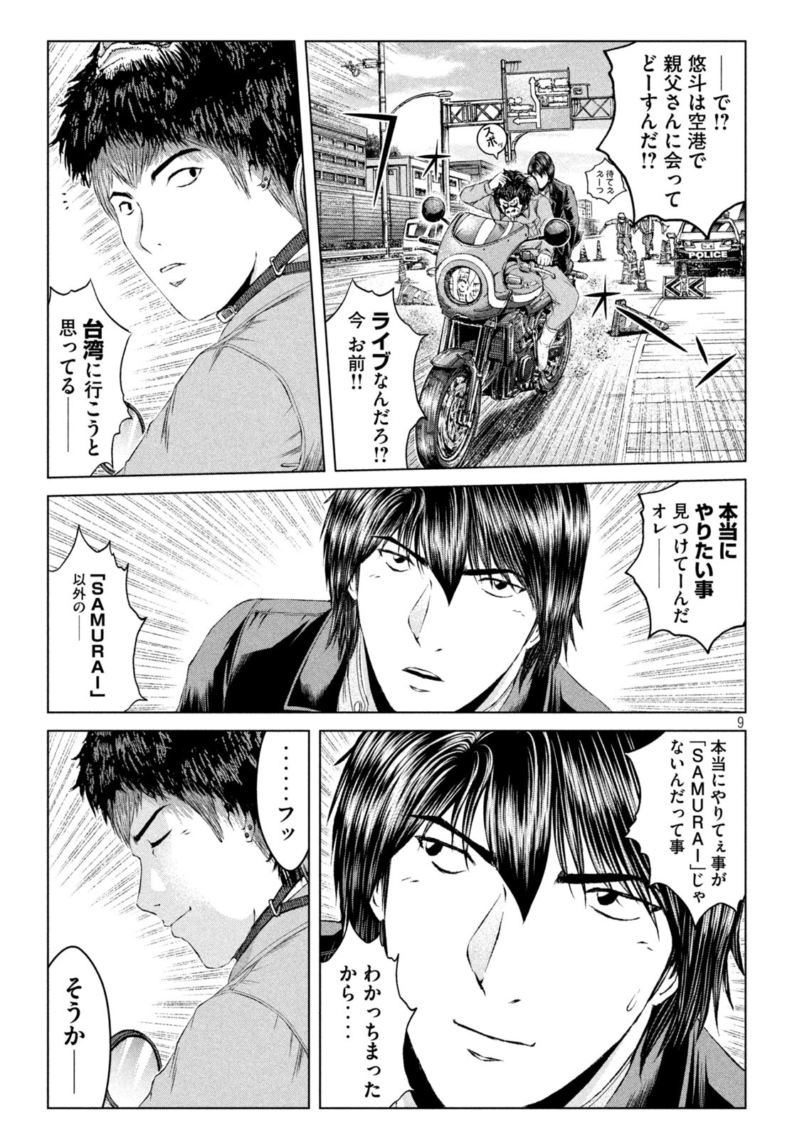 GTO - Paradise Lost Chap 165.1 - Next Chap 166.1