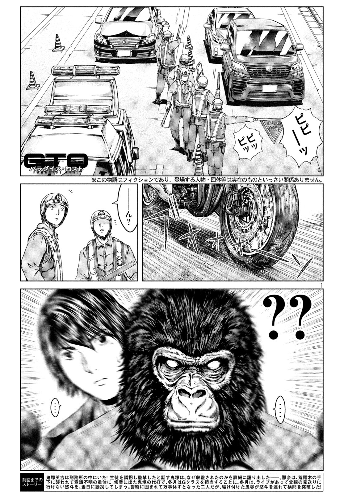 GTO - Paradise Lost Chap 165.1 - Next Chap 166.1