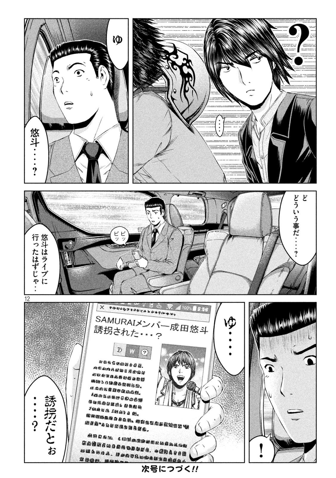 GTO - Paradise Lost Chap 165.1 - Next Chap 166.1