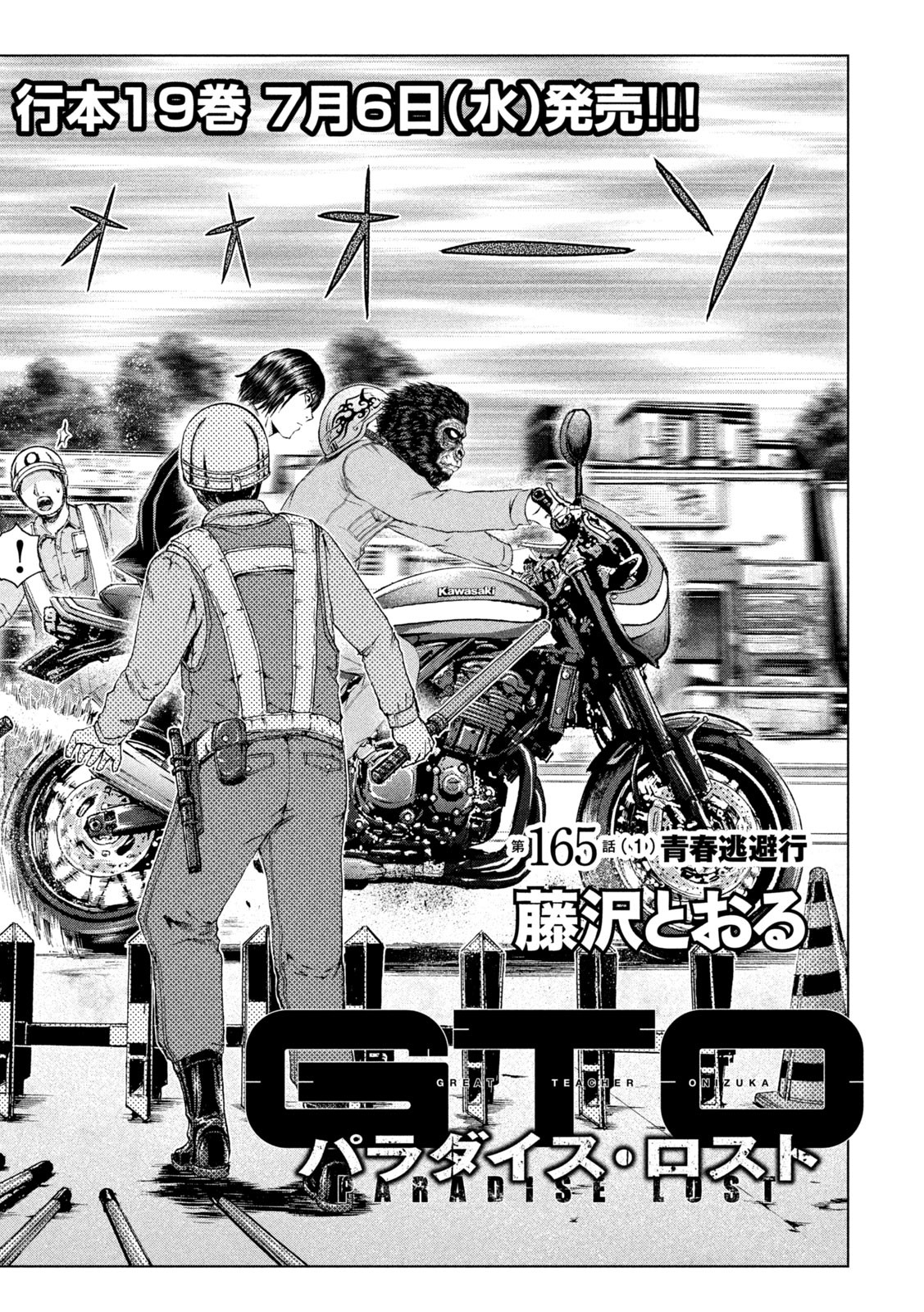 GTO - Paradise Lost Chap 165.1 - Next Chap 166.1