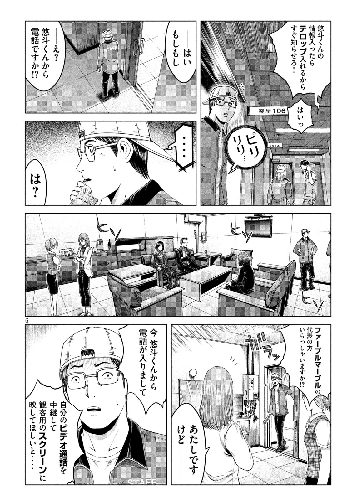 GTO - Paradise Lost Chap 166.1 - Next Chap 167.1