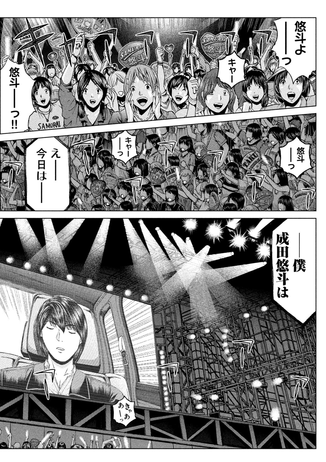 GTO - Paradise Lost Chap 166.1 - Next Chap 167.1