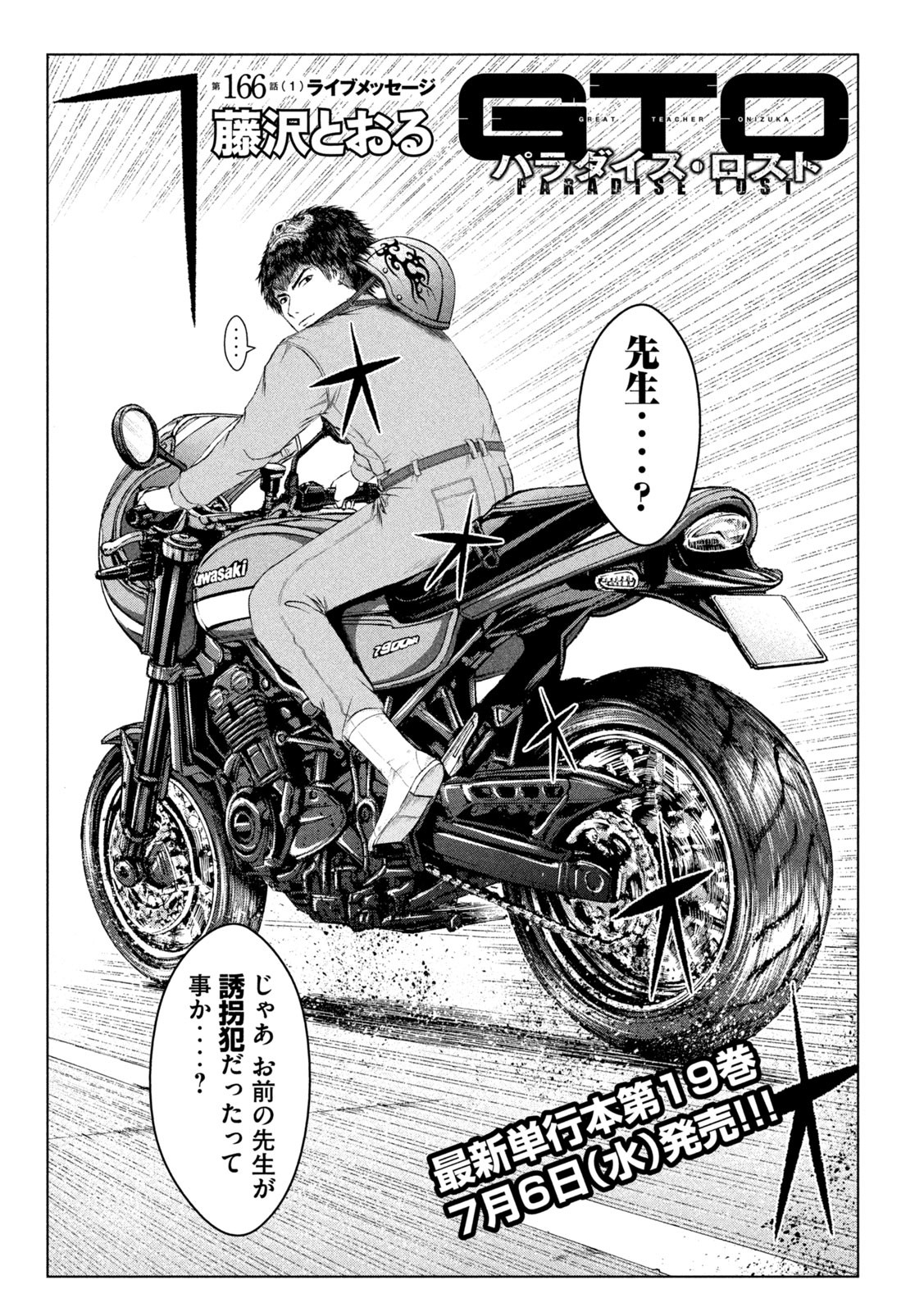 GTO - Paradise Lost Chap 166.1 - Next Chap 167.1