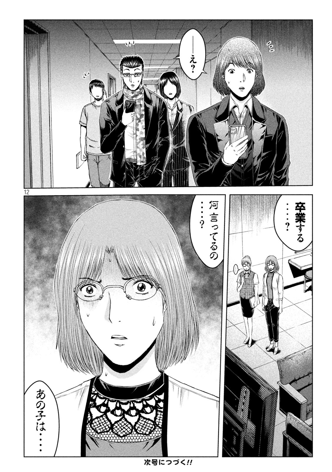 GTO - Paradise Lost Chap 166.1 - Next Chap 167.1