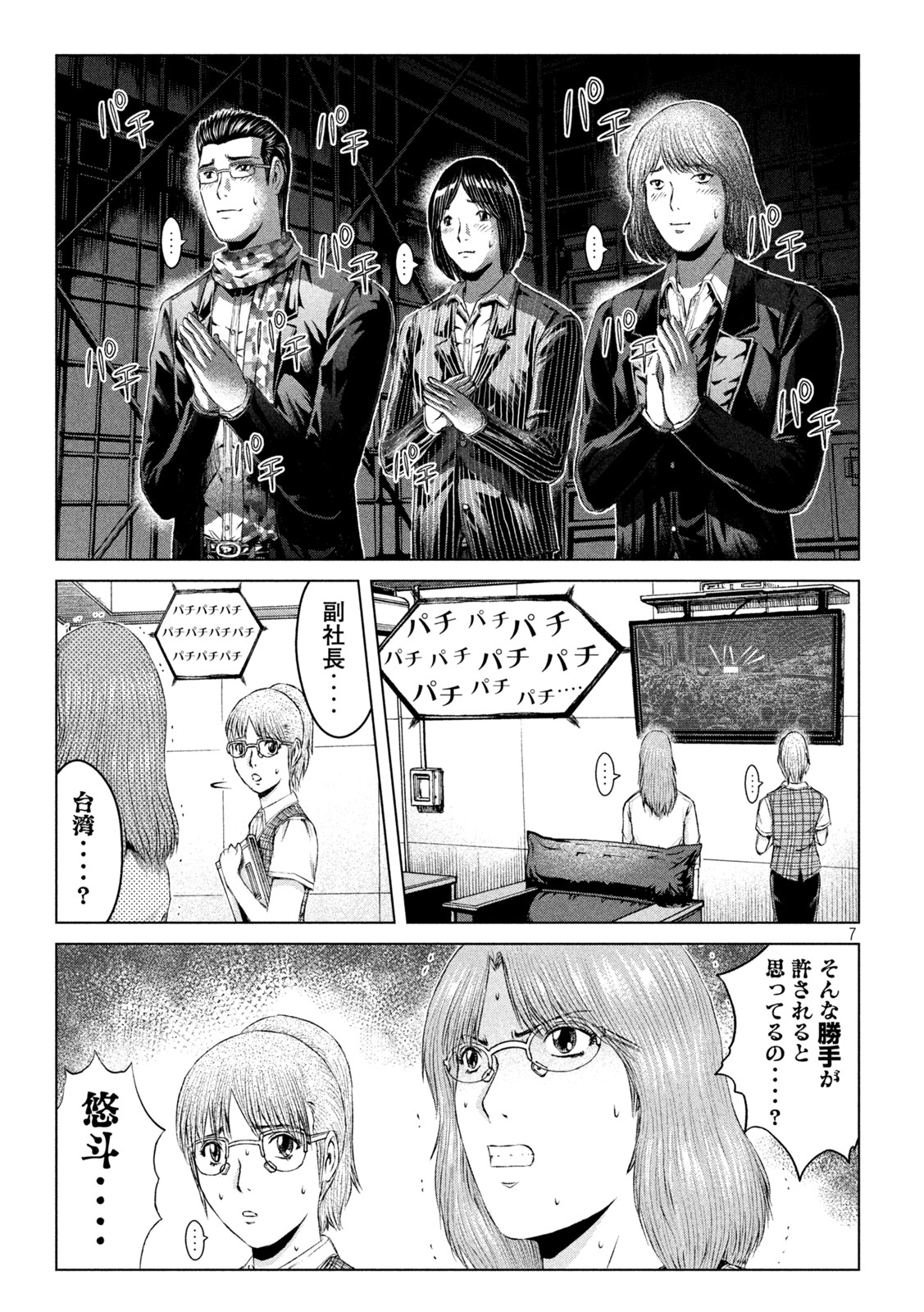 GTO - Paradise Lost Chap 166.2 - Next Chap 167.2