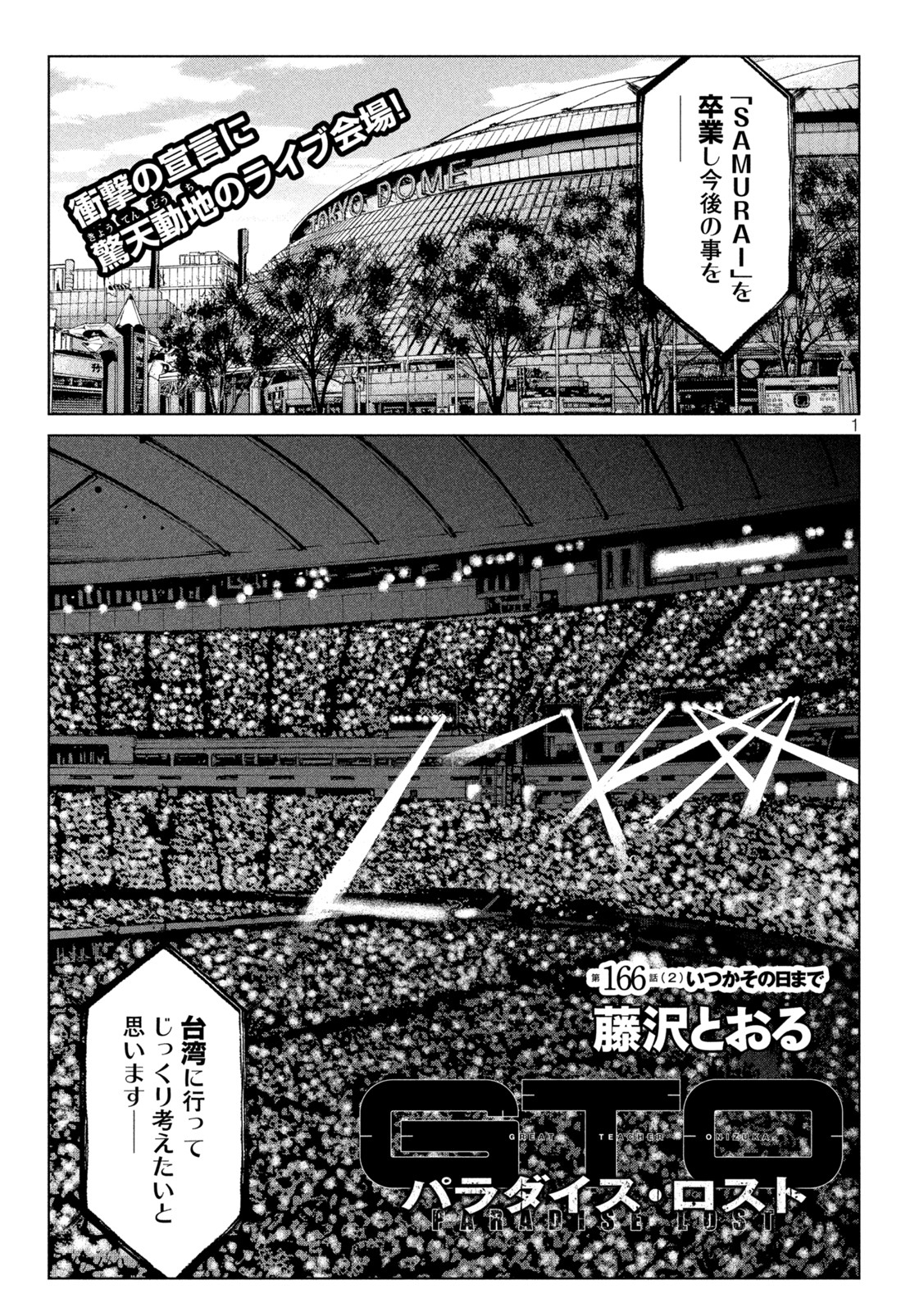 GTO - Paradise Lost Chap 166.2 - Next Chap 167.2