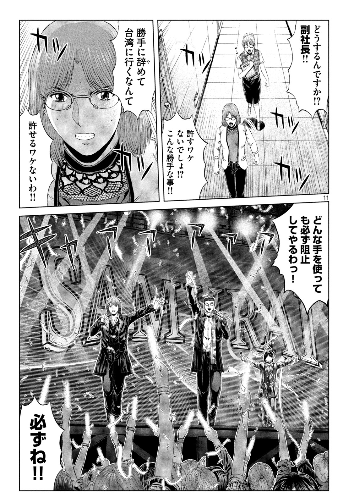 GTO - Paradise Lost Chap 166.2 - Next Chap 167.2