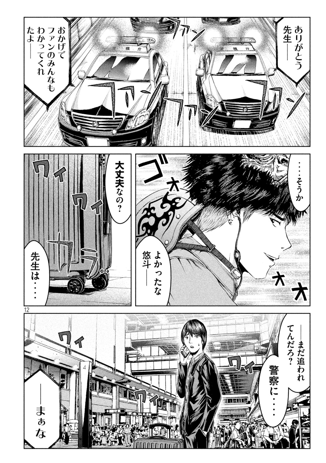 GTO - Paradise Lost Chap 166.2 - Next Chap 167.2