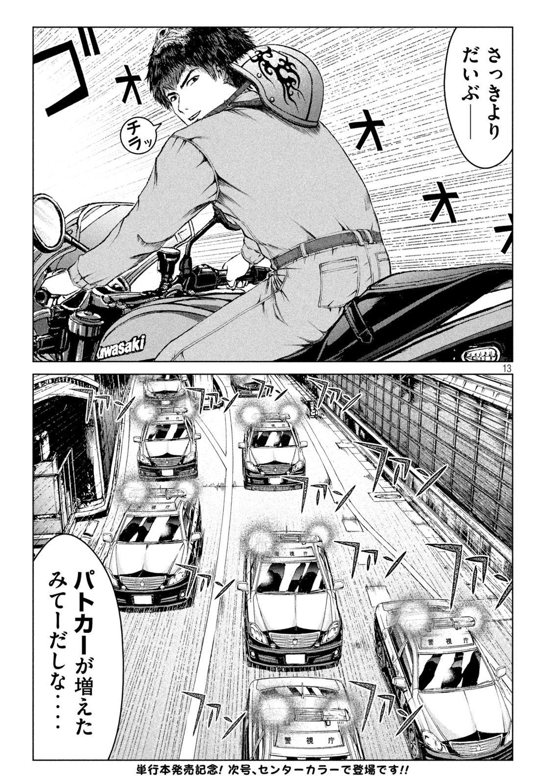 GTO - Paradise Lost Chap 166.2 - Next Chap 167.2